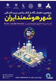 پنجمین نمایشگاه و کنفرانس بین‌المللی شهر هوشمند ایران؛ ۱۰ الی ۱۲ تیر ۱۴۰۳
